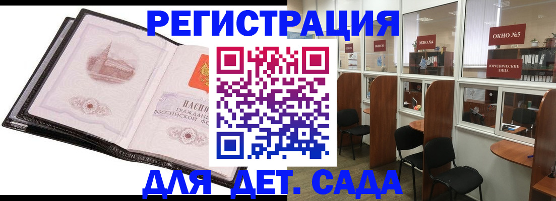 прописка для работы в Заречном