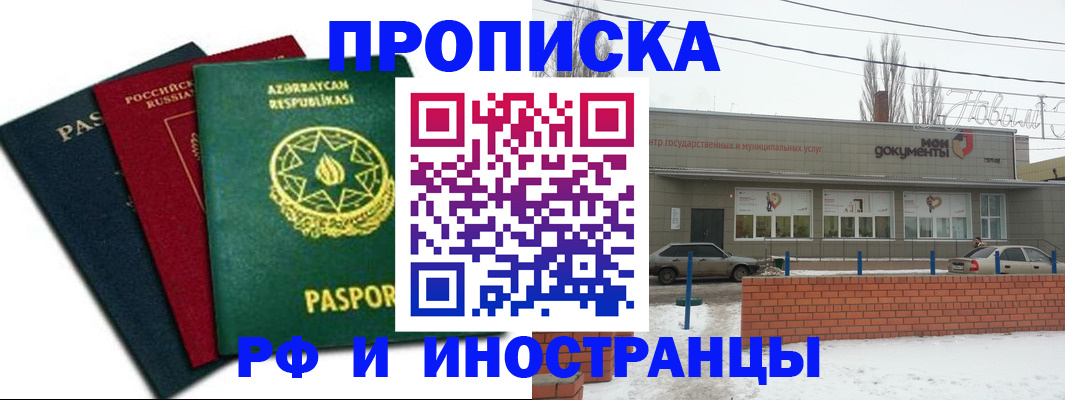 прописка в Заречном